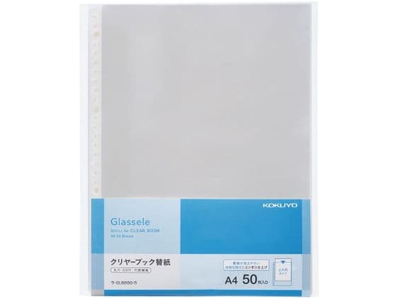 コクヨ クリヤーブック(Glassele) 背ポケットタイプ用替紙 A4 50P 1冊（ご注文単位1冊)【直送品】