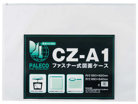 西敬 ファスナー付図面ケース A1 5枚 CZ-A1 1セット(ご注文単位1セット)【直送品】