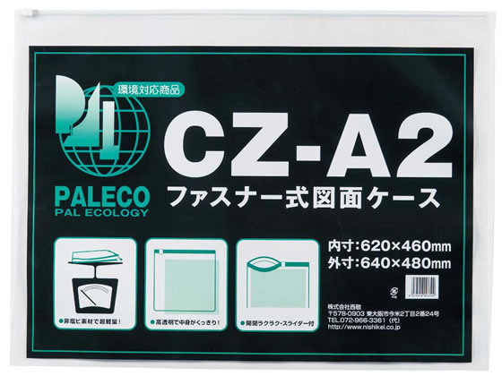 西敬 ファスナー付図面ケース A2 5枚 CZ-A2 1セット(ご注文単位1セット)【直送品】