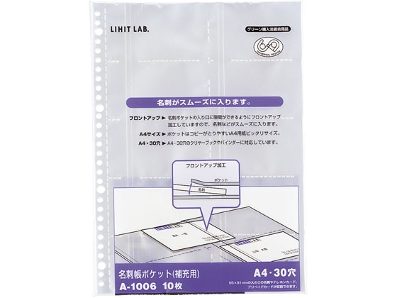 リヒトラブ 名刺帳ポケット A4タテ 30穴 10枚 A-1006 1パック(ご注文単位1パック)【直送品】