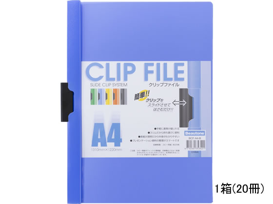 ビュートン クリップファイル A4タテ 25枚収容 ブルー 20冊 BCF-A4-B 1箱(ご注文単位1箱)【直送品】