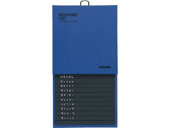 コクヨ 電話帳 286名収容 青 ワ-23NB 1冊(ご注文単位1冊)【直送品】