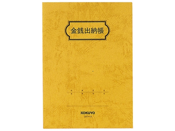コクヨ 金銭出納帳 B6 20行 上質紙 44枚 スイ-11 1冊(ご注文単位1冊)【直送品】