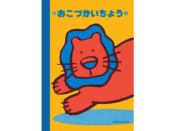 コクヨ おこづかい帳 A6 13行 24枚 ライオン スイ-4-2 1冊(ご注文単位1冊)【直送品】