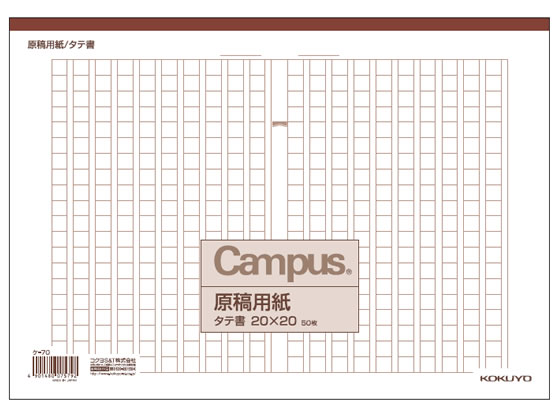 コクヨ 原稿用紙A4 縦書き 50枚 ケ-70 1冊(ご注文単位1冊)【直送品】