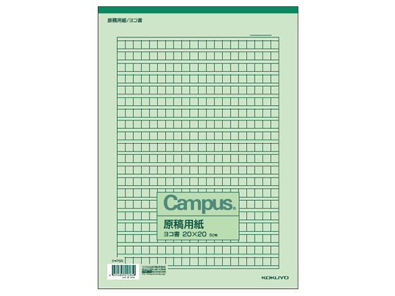 コクヨ 原稿用紙A4 横書き 50枚 ケ-75N 1冊(ご注文単位1冊)【直送品】