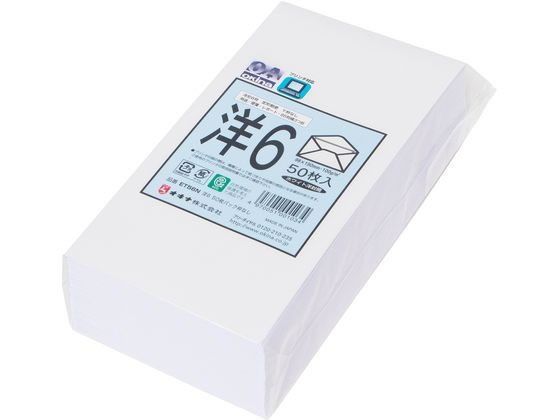 オキナ 洋封筒 洋6 枠なし 50枚 100g m2 ET56N 1パック(ご注文単位1パック)【直送品】