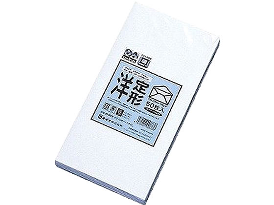 オキナ 洋封筒 洋長3 枠なし ホワイト 100g/㎡ 50枚 ET5TN 1パック(ご注文単位1パック)【直送品】