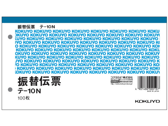 コクヨ 振替伝票 テ-10N 1冊(ご注文単位1冊)【直送品】