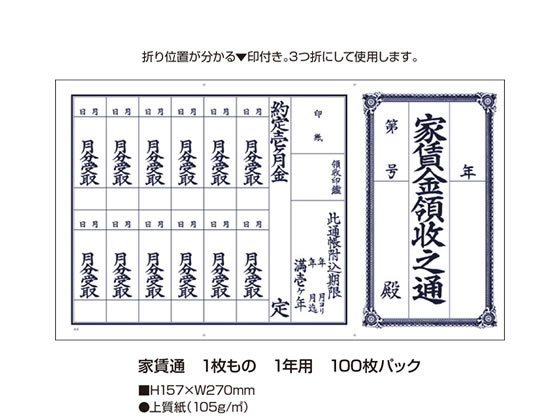 タカ印 家賃通(1年用) 9-30 1冊(ご注文単位1冊)【直送品】