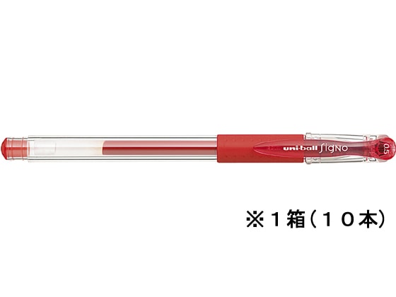 三菱鉛筆 ユニボールシグノ 0.5mm 赤 10本 UM15105.15 1箱(ご注文単位1箱)【直送品】