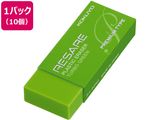 コクヨ プラスチック消しゴム リサーレ プレミアムタイプ 緑 10個 1パック(ご注文単位1パック)【直送品】