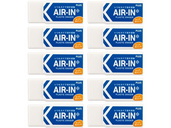 プラス 消しゴム エアイン もっとあんしん 13g 10個 36951 1パック(ご注文単位1パック)【直送品】