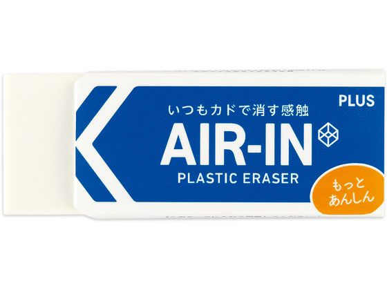 プラス 消しゴム エアイン もっとあんしん 28g 36953 1個(ご注文単位1個)【直送品】