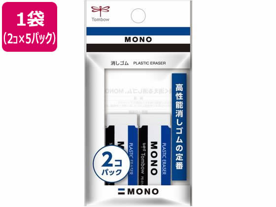 トンボ鉛筆 消しゴム モノ 11gPE01A 2個入×5パック JSA261 1袋（ご注文単位1袋)【直送品】