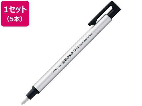 トンボ鉛筆 モノゼロ 丸型 シルバー 5本 EH-KUR04 1袋（ご注文単位1袋)【直送品】