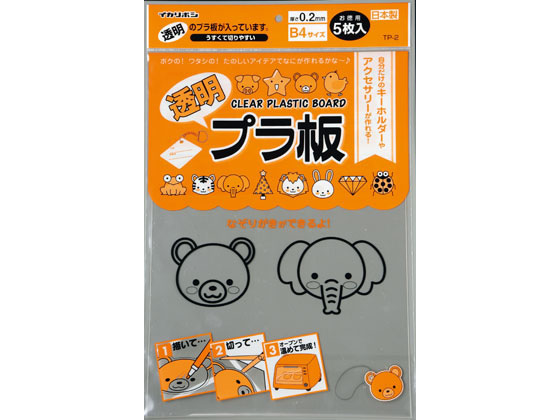 西敬 透明プラ板 B4 0.2mm厚 5枚 TP-2 1組(ご注文単位1組)【直送品】