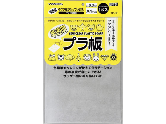 西敬 半透明プラ板 A4サイズ TP-3F 1枚(ご注文単位1枚)【直送品】