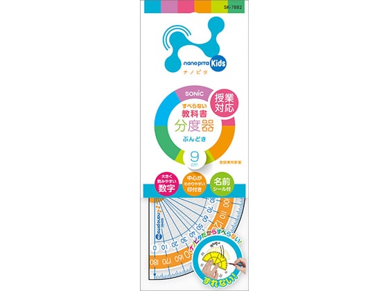 ソニック ナノピタ キッズ 分度器 9cm SK-7882 1枚(ご注文単位1枚)【直送品】