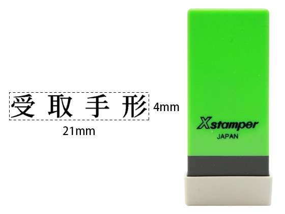 シヤチハタ Xスタンパー科目印バラ売り 受取手形 X-NK-003 1個(ご注文単位1個)【直送品】