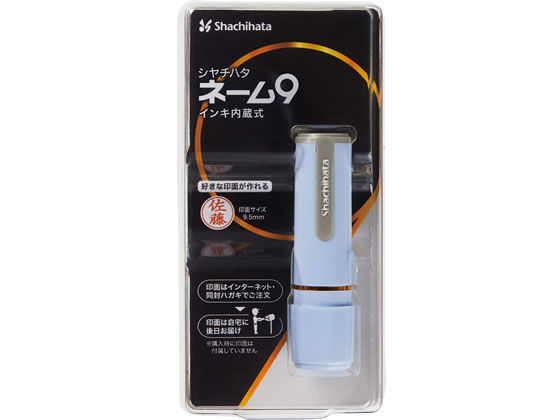 シヤチハタ ネーム9 メールオーダー式 ペールブルー XL-9 C2(MO) 1個(ご注文単位1個)【直送品】