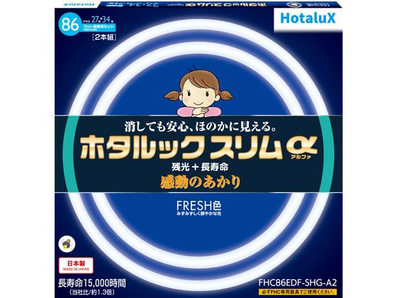ホタルクス ホタルックスリムα 27形+34形 昼光色 FHC86EDF-SHG-A2 1セット(ご注文単位1セット)【直送品】