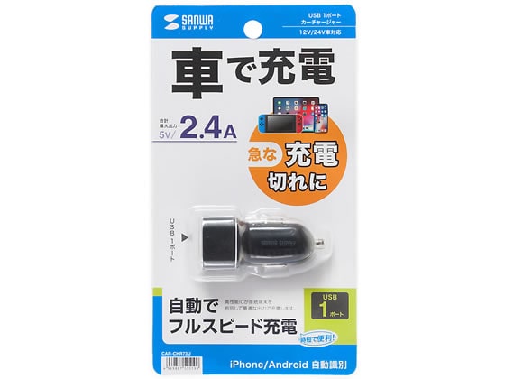 サンワサプライ USBカーチャージャー USB A×1ポート2.4A CAR-CHR73U 1個(ご注文単位1個)【直送品】