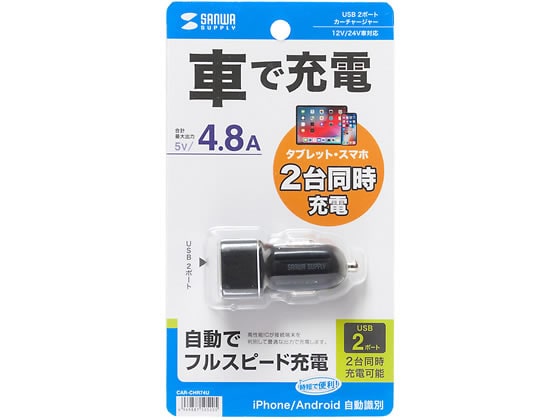 サンワサプライ USBカーチャージャー USB A×2ポート4.8A CAR-CHR74U 1個(ご注文単位1個)【直送品】