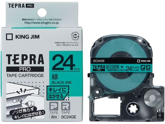 キングジム テプラPRO用キレイにはがせるラベル24mm 緑 SC24GE 1個(ご注文単位1個)【直送品】