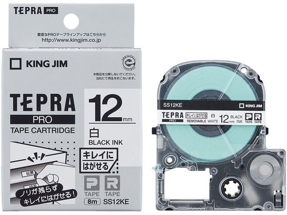 キングジム テプラPRO用 キレイにはがせるラベル12mm白 SS12KE 1個(ご注文単位1個)【直送品】