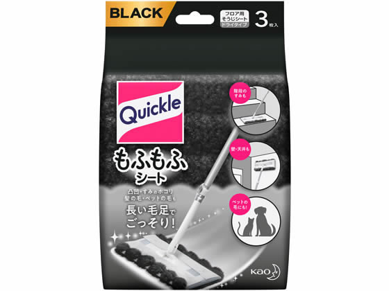 KAO クイックルワイパー もふもふシート ブラック 3枚入 1個(ご注文単位1個)【直送品】