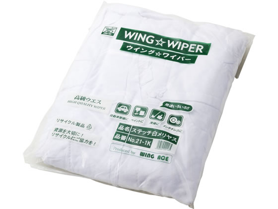 WING ACE ステッチ白メリヤスウエス 1kg NO.21-1K 1袋(ご注文単位1袋)【直送品】