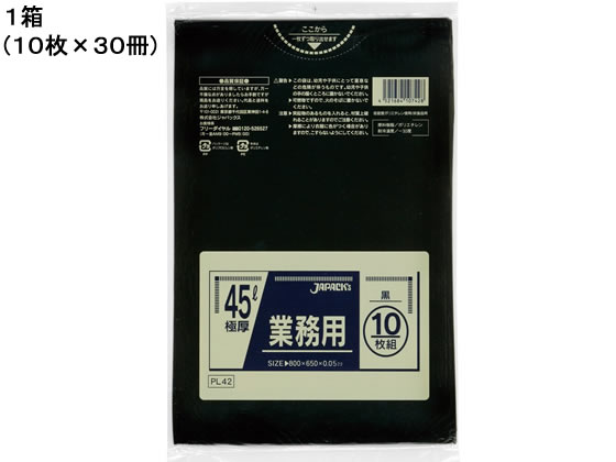 ジャパックス 業務用ポリ袋 45L 黒 0.05mm 10枚×30冊 PL42 1箱(ご注文単位1箱)【直送品】