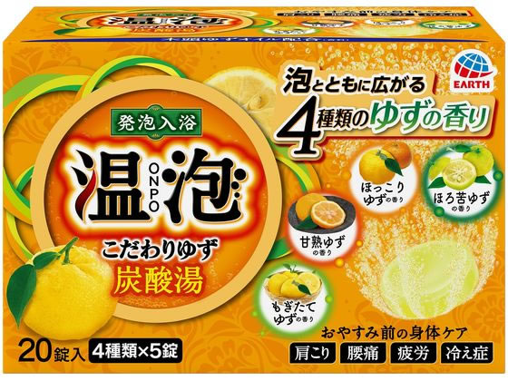 アース製薬 温泡 こだわりゆず 炭酸湯 20錠 1箱(ご注文単位1箱)【直送品】