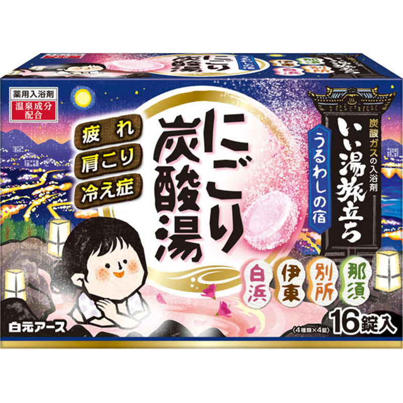 白元アース いい湯旅立ちにごり炭酸湯 うるわしの宿 16錠 1箱(ご注文単位1箱)【直送品】