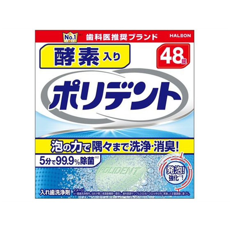 グラクソスミスクライン 酵素入り ポリデント 48錠 1箱（ご注文単位1箱)【直送品】