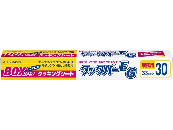 旭化成 業務用クックパーEG BOXタイプ 33cm×30m 1本(ご注文単位1本)【直送品】