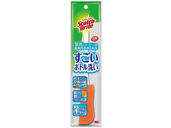 3M スコッチ・ブライト すごいボトル洗い MBC-03K 1本（ご注文単位1本)【直送品】