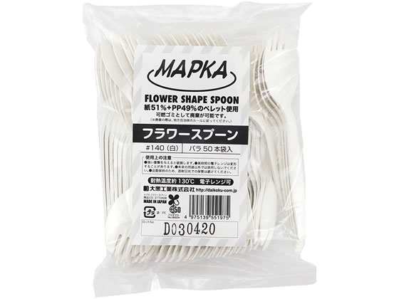 大黒工業 マプカ フラワースプーン 50本 1袋(ご注文単位1袋)【直送品】