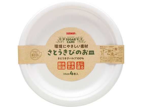 サンナップ さとうきびのお皿 23cm 4枚入 P-23SOM 1パック(ご注文単位1パック)【直送品】