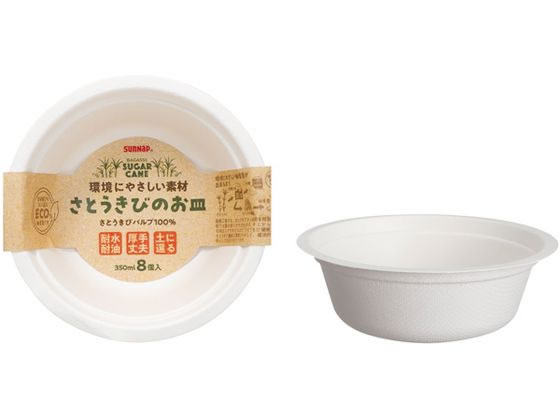 サンナップ さとうきびのお皿 350ml 8枚入 P-350SOM 1パック(ご注文単位1パック)【直送品】