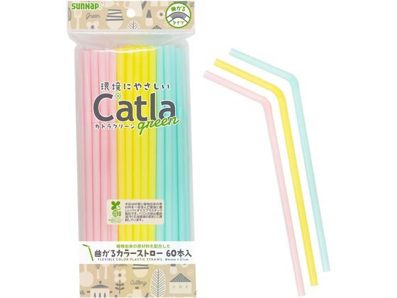 サンナップ カトラグリーン 曲がるカラーストロー 60本入 CTG-S60 1パック(ご注文単位1パック)【直送品】