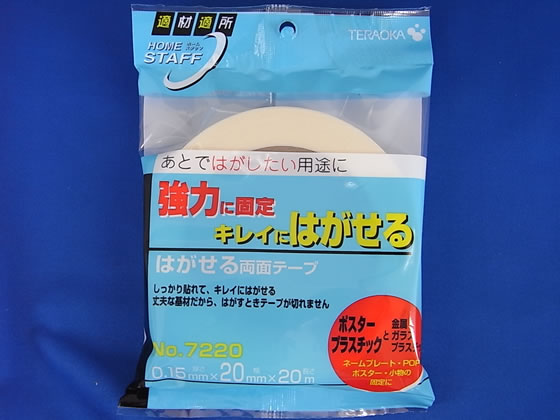 寺岡製作所 はがせる両面テープ 20mm×20m NO-7220 1巻(ご注文単位1巻)【直送品】
