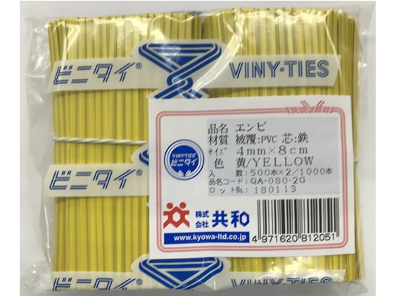 共和 ビニタイ 黄 塩ビ 4mm×8cm 1000本 QA-080-2G 1袋(ご注文単位1袋)【直送品】