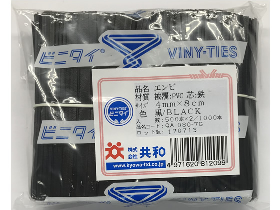 共和 ビニタイ 黒 塩ビ 4mm×8cm 1000本 QA-080-7G 1袋(ご注文単位1袋)【直送品】