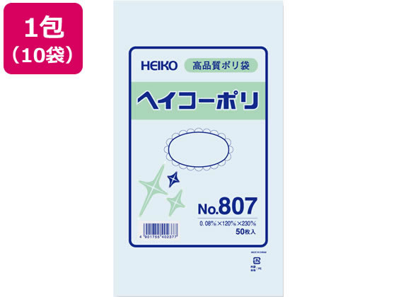 ヘイコー ポリ袋 No.807 0.08×120×230mm 50枚×10袋 1束(ご注文単位1束)【直送品】