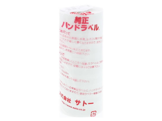 サトー DUO220用ラベル白無地半糊ミシン目入り 220-1 10巻 1パック(ご注文単位1パック)【直送品】