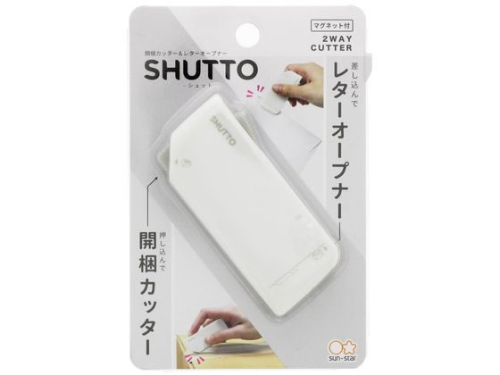 サンスター 開梱カッター&レターオープナー SHUTTO ホワイト S3720780 1個(ご注文単位1個)【直送品】