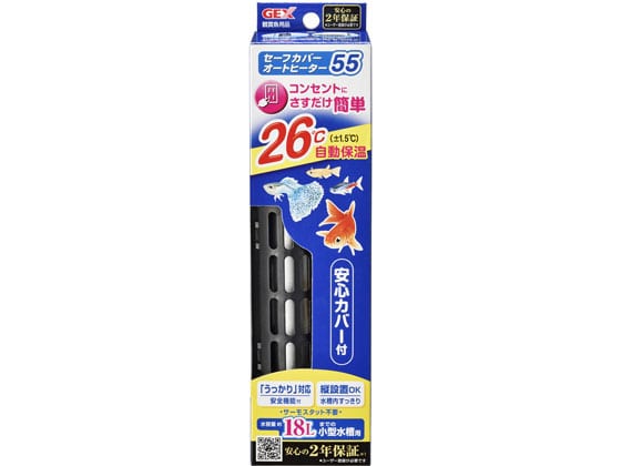 ジェックス セーフカバー オートヒーター SH55 1個(ご注文単位1個)【直送品】
