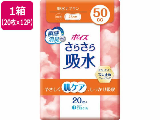 クレシア ポイズ さらさら吸水 吸水ナプキン 50cc 20枚 12パック 1箱(ご注文単位1箱)【直送品】